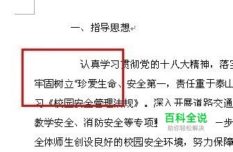 去掉Word里面所有的网络痕迹