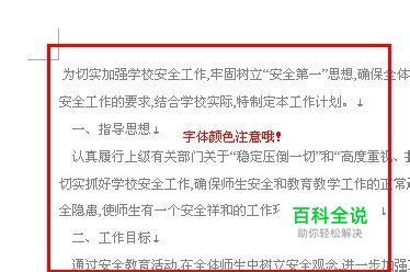 去掉Word里面所有的网络痕迹