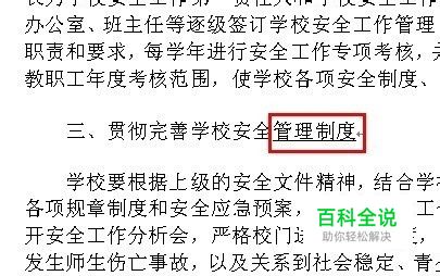 去掉Word里面所有的网络痕迹