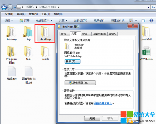 去掉win7系统文件夹上面的安全限制锁图标的方法