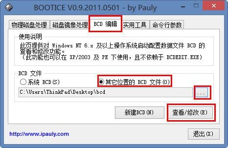 启动型U盘制作Bootmgr/Grub4DOS/EasyBoot菜单相互切换教程