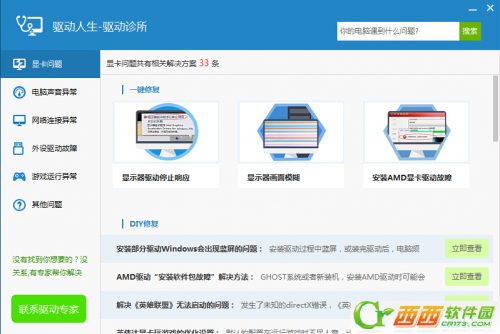 驱动诊所怎么解决电脑问题