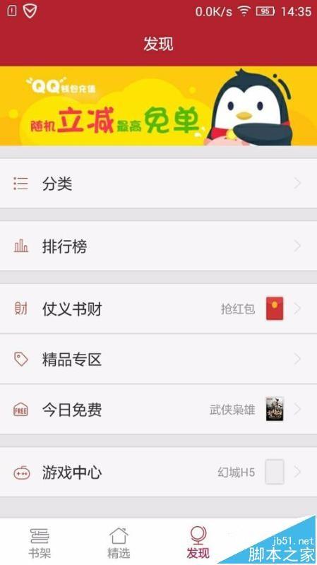 起点中文网app怎么免费领取红包?