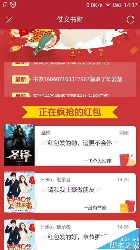 起点中文网app怎么免费领取红包?