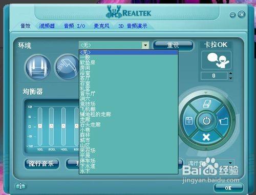 realtek高清晰音频管理器设置方法