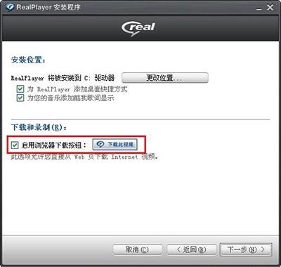 realplayer如何下载视频?