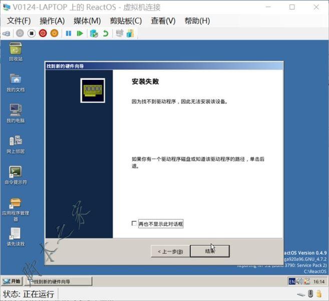 ReactOS怎么安装？Hyper-V虚拟机安装ReactOS详细图文教程