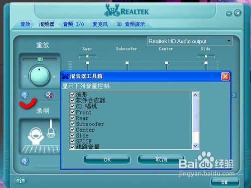 realtek高清晰音频管理器设置方法