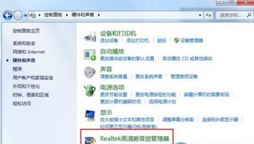 realtek高清晰音频管理器在哪里?