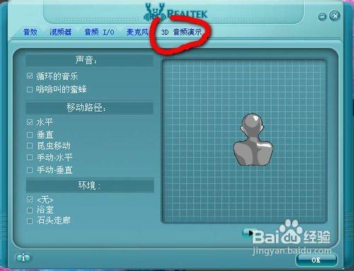 realtek高清晰音频管理器设置方法