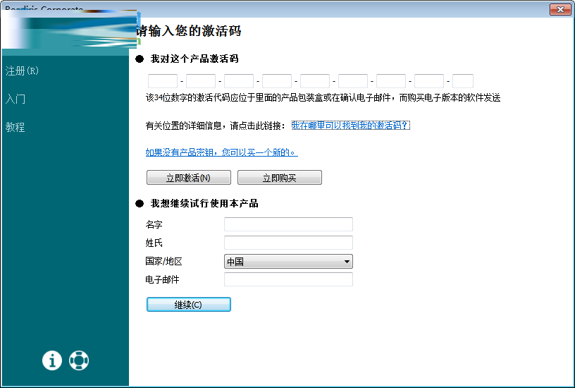 Readiris Pro 16中文版怎么安装？readiris corporate 16安装使用图文教程