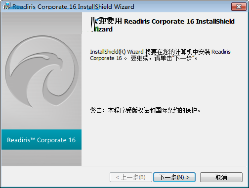 Readiris Pro 16中文版怎么安装？readiris corporate 16安装使用图文教程