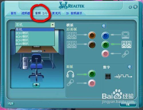 realtek高清晰音频管理器设置方法