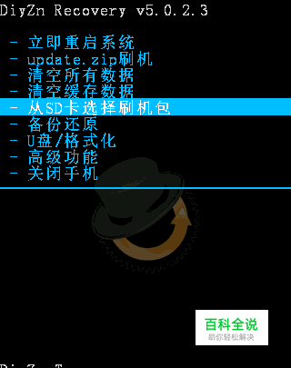 recovery模式刷机教程