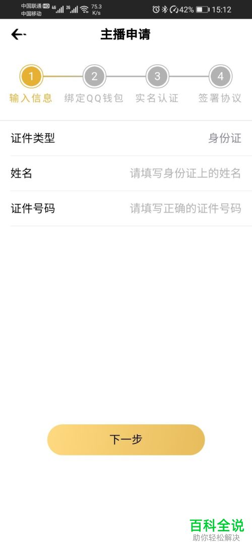 企鹅电竞app怎么进行主播实名认证