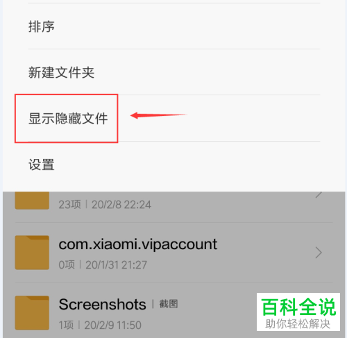 Redmi红米手机截图后没有显示在相册找不到如何解决