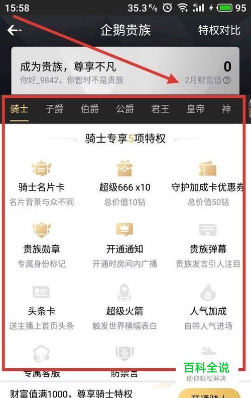 企鹅电竞怎么开贵族