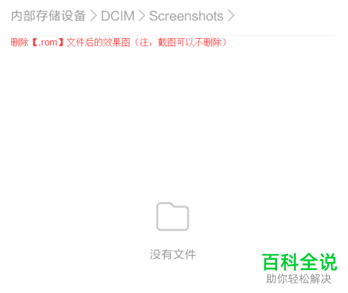 Redmi红米手机截图后没有显示在相册找不到如何解决