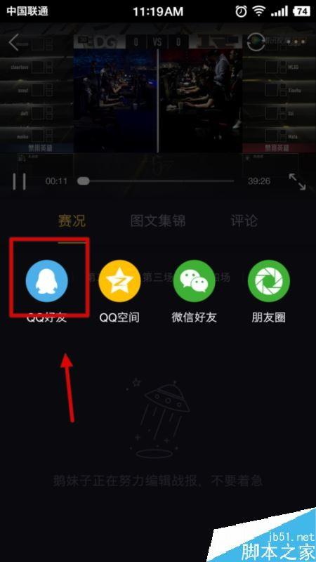 企鹅电竞怎么下载视频?企鹅电竞下载视频图文教程