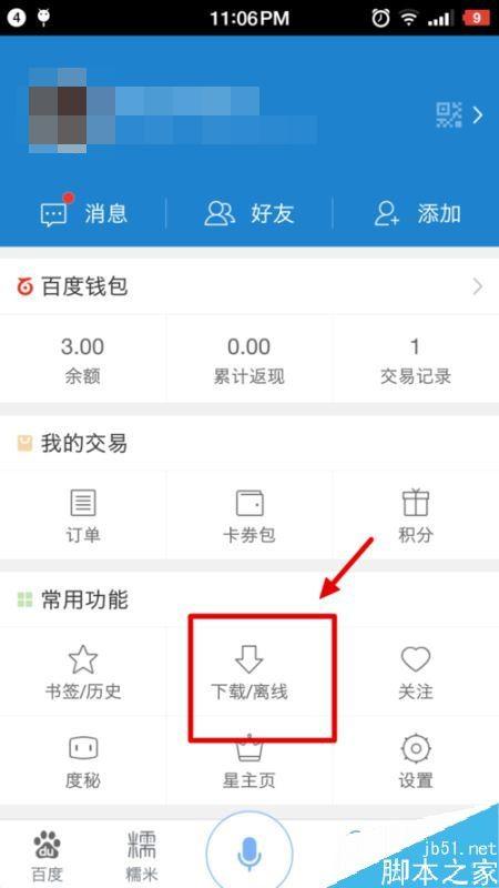 企鹅电竞怎么下载视频?企鹅电竞下载视频图文教程