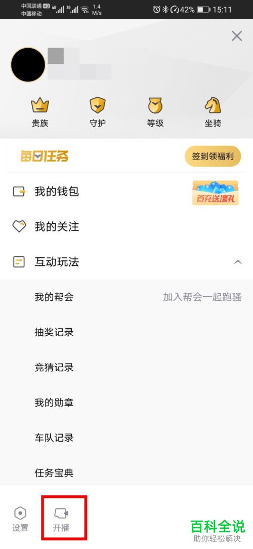 企鹅电竞app怎么进行主播实名认证