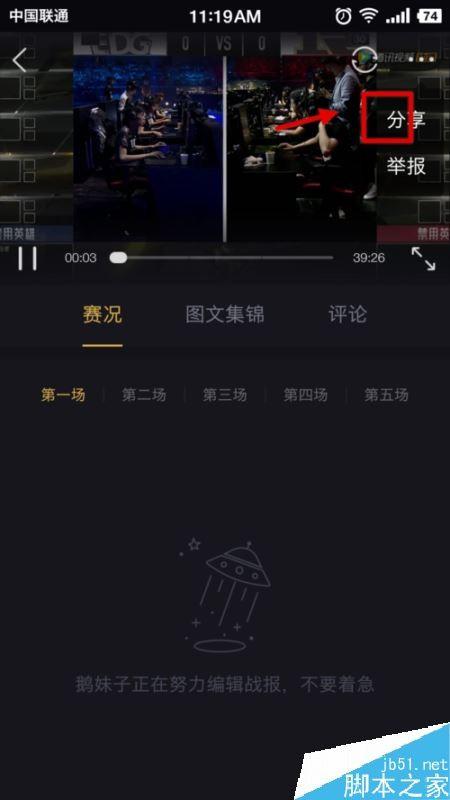 企鹅电竞怎么下载视频?企鹅电竞下载视频图文教程