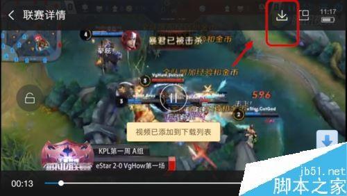 企鹅电竞怎么下载视频?企鹅电竞下载视频图文教程