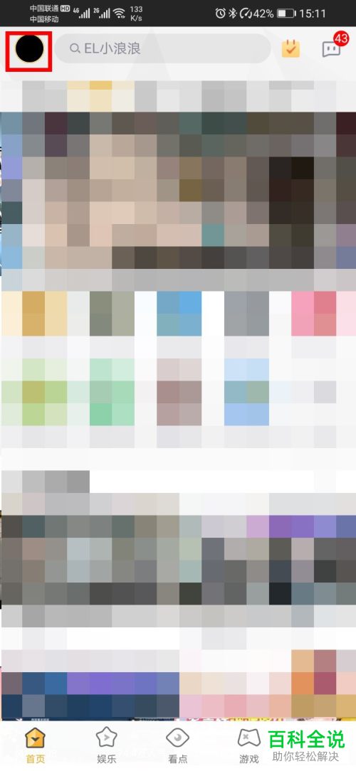 企鹅电竞app怎么进行主播实名认证