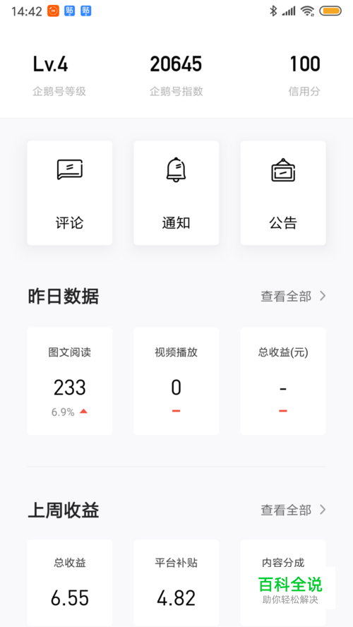 企鹅号内容开放平台如何在手机上发布文章？