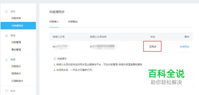 企鹅号如何开通内容源同步？