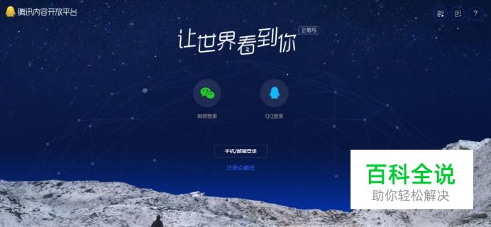 企鹅号怎么注册