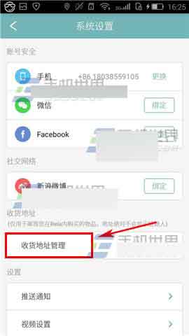 Rela在哪里添加收货地址?Rela添加收获地址