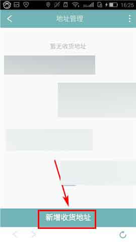 Rela在哪里添加收货地址?Rela添加收获地址