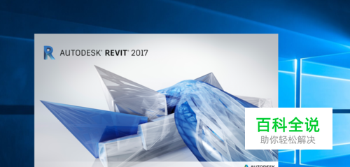 Revit的安装教程？