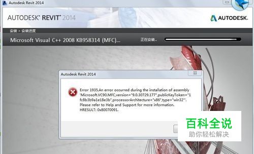 REVIT安装失败，怎么卸载删除干净重装revit方法