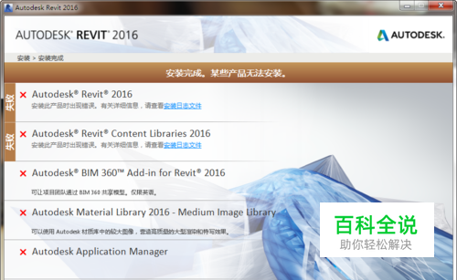 REVIT安装失败，怎么卸载删除干净重装revit方法