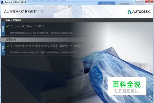 REVIT安装失败，怎么卸载删除干净重装revit方法