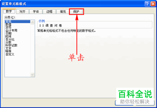 让Excel表格只能在指定区域内输入内容的方法