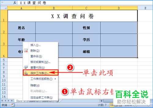 让Excel表格只能在指定区域内输入内容的方法