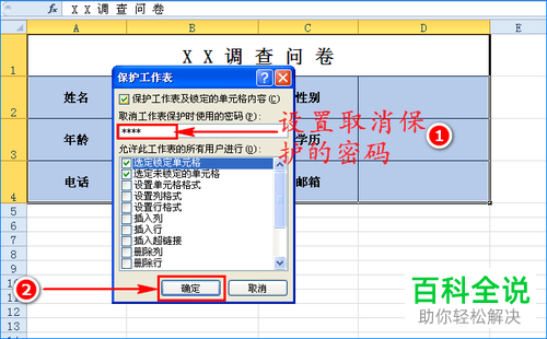 让Excel表格只能在指定区域内输入内容的方法