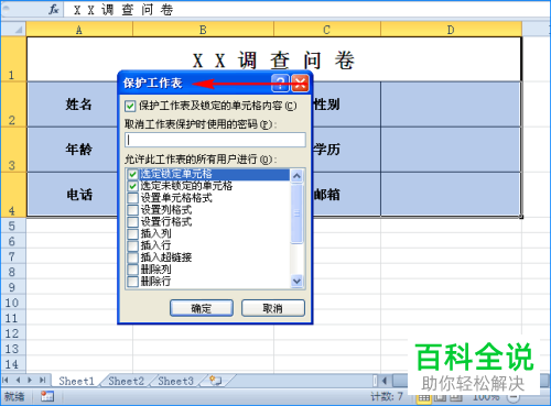 让Excel表格只能在指定区域内输入内容的方法