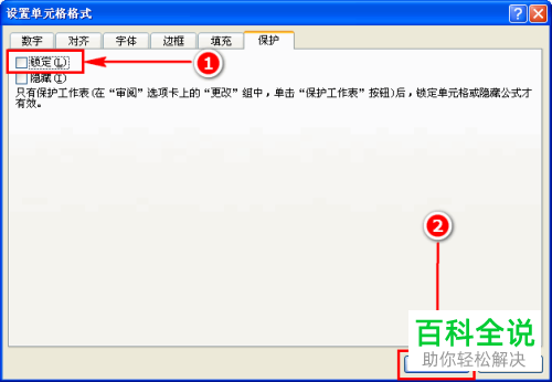 让Excel表格只能在指定区域内输入内容的方法