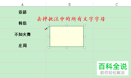 让excel表格中的名字都能显示对应图片的方法
