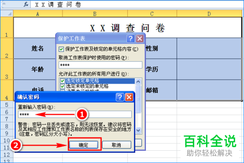 让Excel表格只能在指定区域内输入内容的方法