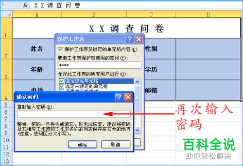 让Excel表格只能在指定区域内输入内容的方法