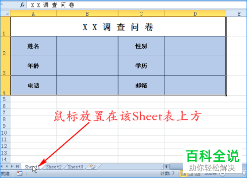 让Excel表格只能在指定区域内输入内容的方法