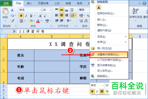 让Excel表格只能在指定区域内输入内容的方法