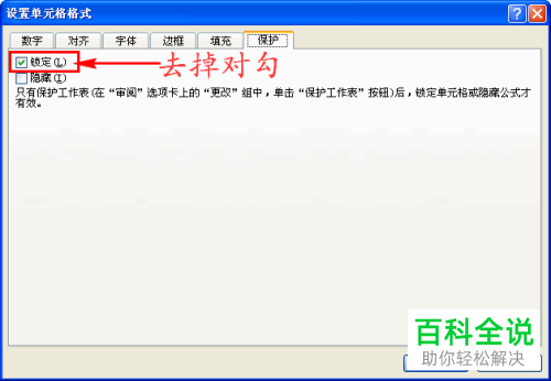 让Excel表格只能在指定区域内输入内容的方法