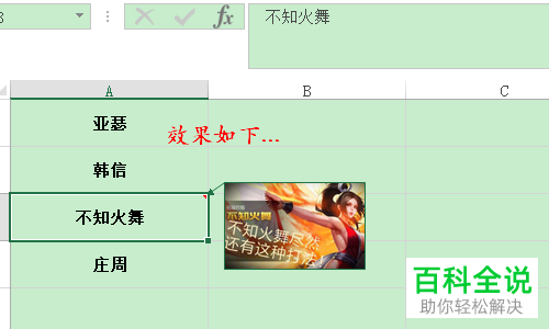 让excel表格中的名字都能显示对应图片的方法