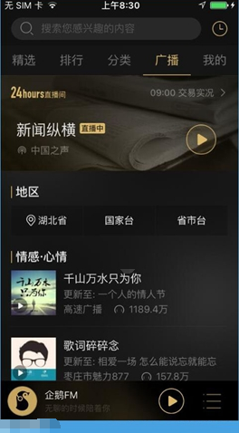 企鹅直播怎么玩